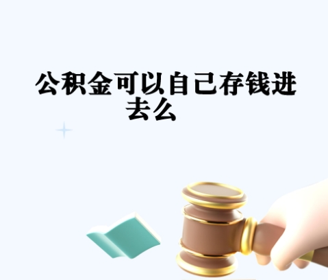 拉萨封存如何提出住房公积金（封存住房公积金怎么取出来）